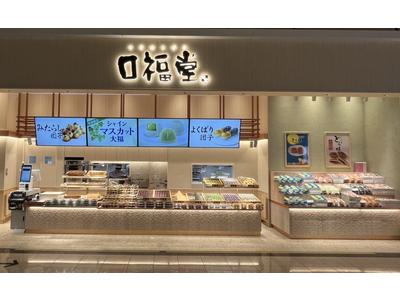 柿安 口福堂 アリオ橋本店(学生)のアルバイト