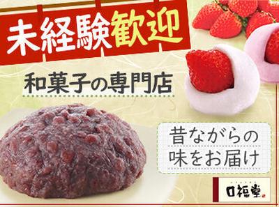柿安 口福堂 イオン八事店(主婦・主夫)のアルバイト写真