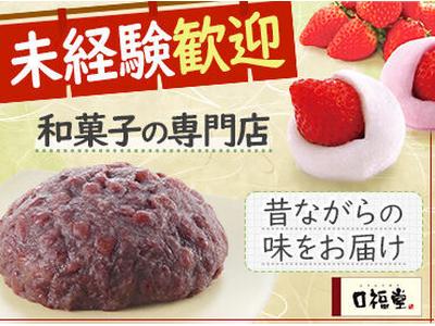 柿安 口福堂 イオンモール宮崎店(フリーター)のアルバイト