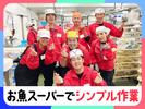 角上魚類株式会社 小平店のアルバイト写真