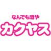 カクヤス 御嶽山DS店のロゴ