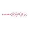 カクヤス 湘南片瀬店 デリバリースタッフ(要免許)のロゴ