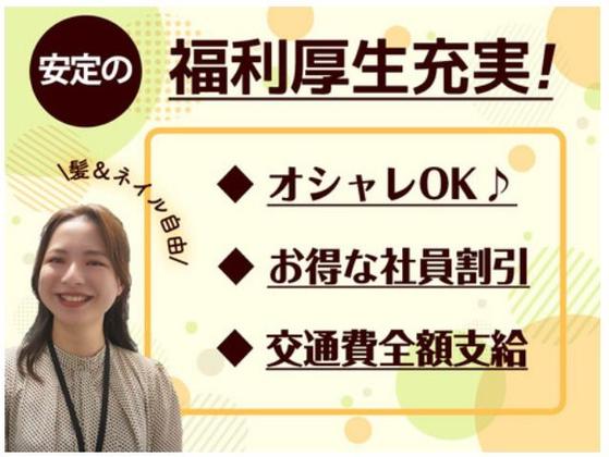 株式会社カクヤス 人事・労務アシスタントのアルバイト写真