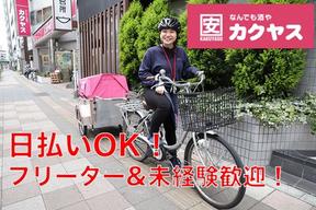 KAKUYASU class 歌舞伎町店 デリバリースタッフ(フリーター歓迎)のアルバイト写真