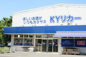 KYリカー 東大和店 レジスタッフ(フリーター歓迎)のアルバイト写真