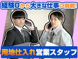 株式会社かまとり住宅【用地仕入れ営業】（1）のアルバイト写真