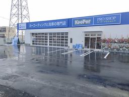カメイ株式会社　カーコーティングプロショップ名取