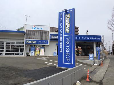 カメイ株式会社　カーコーティングプロショップ仙台泉バイパスのアルバイト