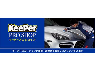 カメイ株式会社 カーコーティングプロショップ古川のアルバイト