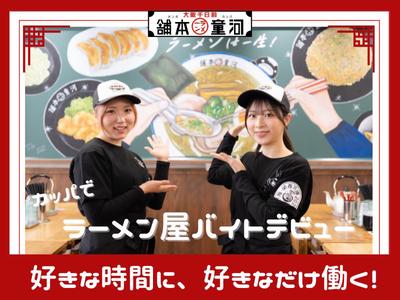 河童ラーメン本舗　和泉店のアルバイト写真