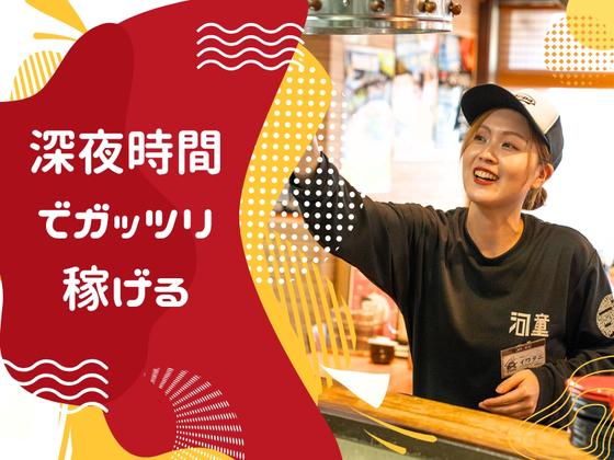 河童ラーメン本舗　箕面店のアルバイト写真