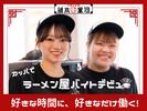 河童ラーメン本舗　桜井店のアルバイト写真