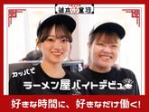 河童ラーメン本舗　千日前本店のアルバイト写真