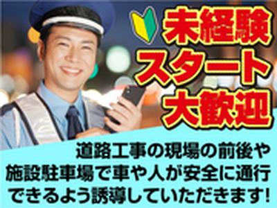 関東保安警備株式会ーー交通警備スタッフーーのアルバイト