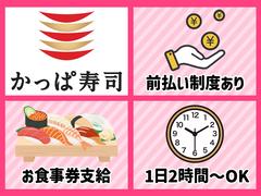 かっぱ寿司 小松店_3のアルバイト