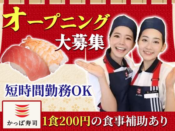 かっぱ寿司 久屋大通店03のアルバイト写真