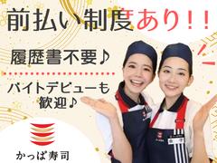 かっぱ寿司 郡山南店_2のアルバイト