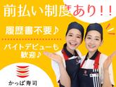 かっぱ寿司 香芝店のアルバイト写真