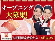 かっぱ寿司　富山黒瀬店02のアルバイト写真(メイン)