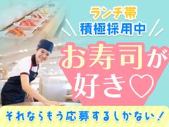 かっぱ寿司 小松店のアルバイト