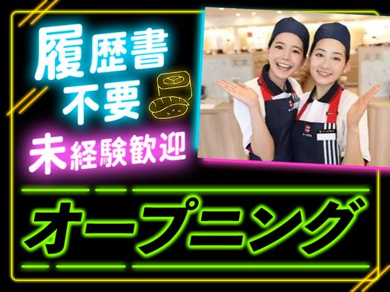 かっぱ寿司 南池袋店_3のアルバイト写真