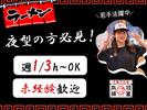 株式会社河童ヌードル　枚方店03のアルバイト写真