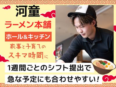 株式会社河童ヌードル　松原店のアルバイト写真