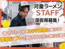 株式会社河童ヌードル　東大阪店02のアルバイト写真