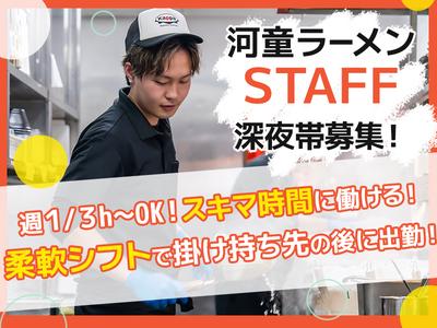 株式会社河童ヌードル　東大阪店02のアルバイト写真