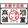 株式会社河童ヌードル　岸和田店02のロゴ