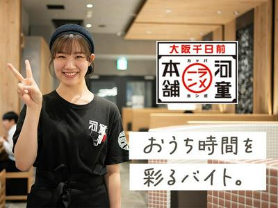 株式会社河童ヌードル　天理店03のアルバイト