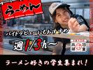 株式会社河童ヌードル　高槻店02のアルバイト写真