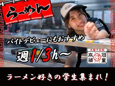 株式会社河童ヌードル　高槻店02のアルバイト写真