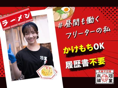 株式会社河童ヌードル　枚方店01のアルバイト写真