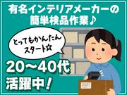 株式会社加勢ワークアシスト 軽作業【兵庫県尼崎市】のアルバイト写真(メイン)