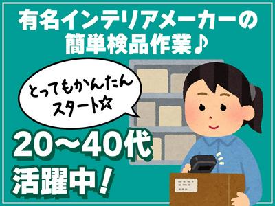 株式会社加勢ワークアシスト 軽作業【兵庫県尼崎市】のアルバイト