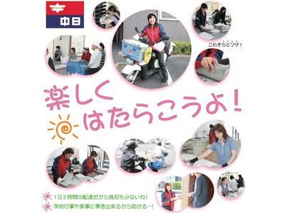 有限会社かたべ新聞店(折込）のアルバイト