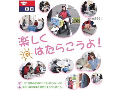 有限会社かたべ新聞店のアルバイト