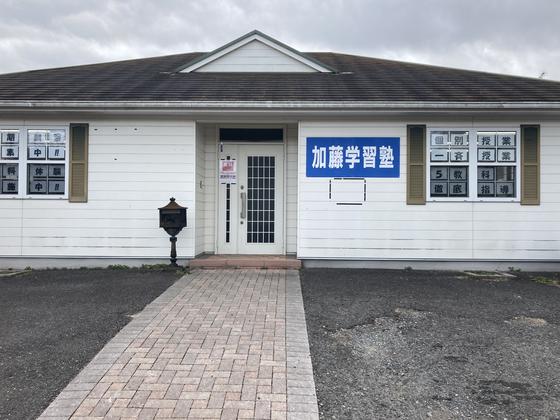 加藤学習塾 福浜本校のアルバイト写真