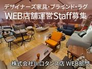 株式会社川口タンス店 WEB部門のアルバイト写真(メイン)