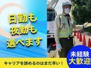 九州中央警備保障[早良区]01のアルバイト写真