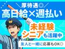 九州中央警備保障[東区]03のアルバイト写真