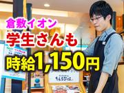 たん屋びぜん イオンモール倉敷店-001のアルバイト写真(メイン)