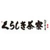 くらしき茶寮-006のロゴ