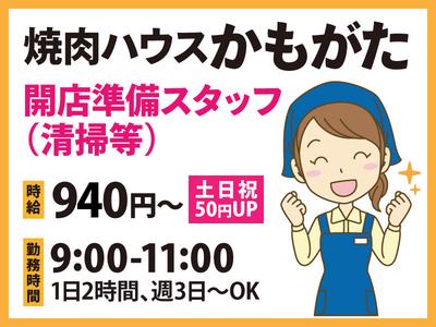 焼肉ハウスかもがた-007のアルバイト