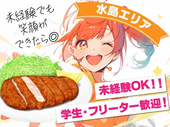 かつ一番 広江店003のアルバイト写真