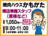焼肉ハウスかもがた-003のアルバイト写真