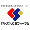 株式会社かんでんＣＳフォーラム/心一260302修のロゴ
