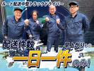 株式会社ケーシン 中型トラックドライバー【日勤】のアルバイト写真
