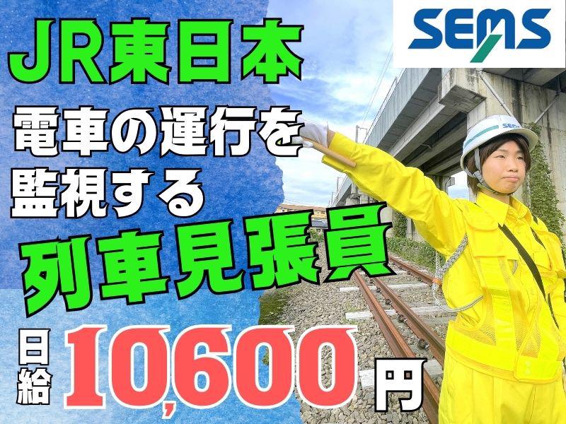 株式会社シムックス　福島営業所　@JR現場での列車見張員の求人画像